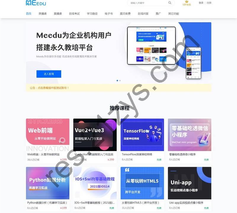 meedu知识付费解决方案 v4.5.4源码