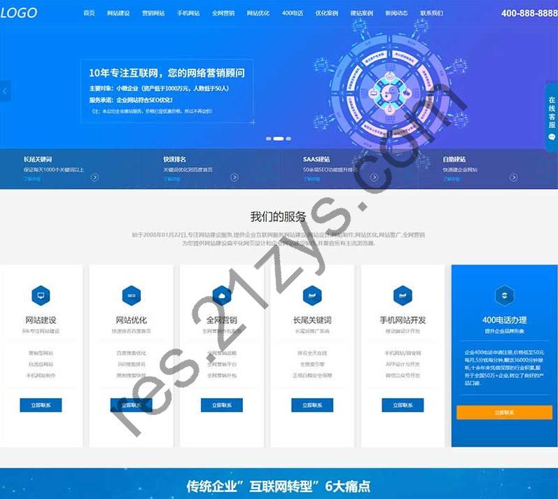 pbootcms模板 IT网络建站公司 互联网营销企业网站源码