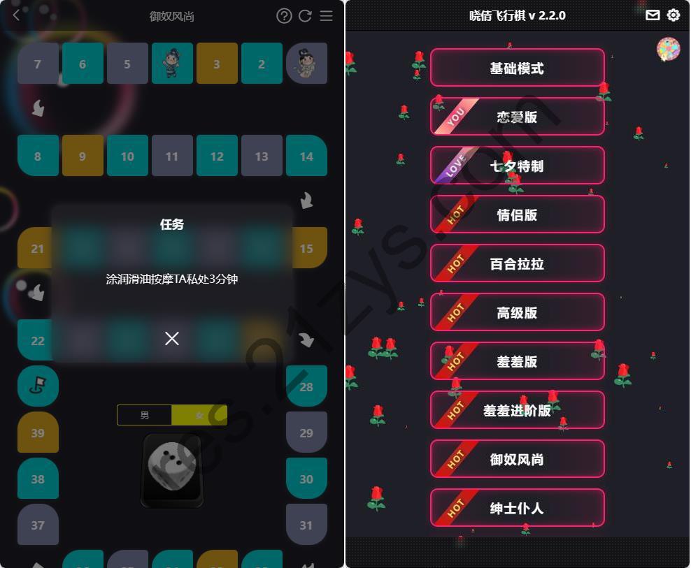 抖音很火的 情侣飞行棋 七夕特别破解版 v2.2.0 源码