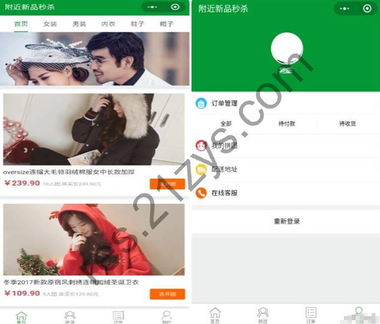 PHP微信拼团购物商城小程序源码