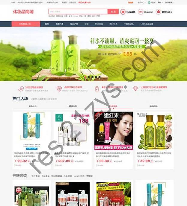 帝国内核 PHP大气女性护肤品化妆品商城系统源码+团购+积分商城