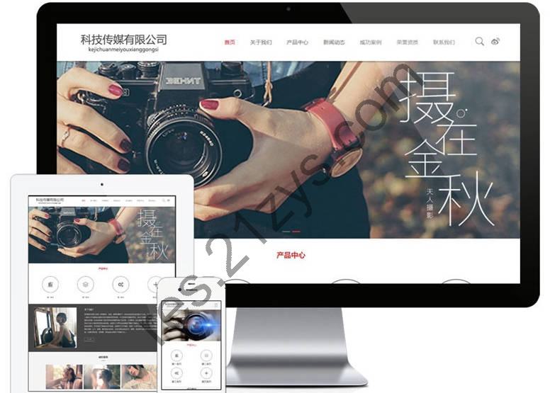 PHP宽屏大气科技传媒摄影企业网站源码 带手机版