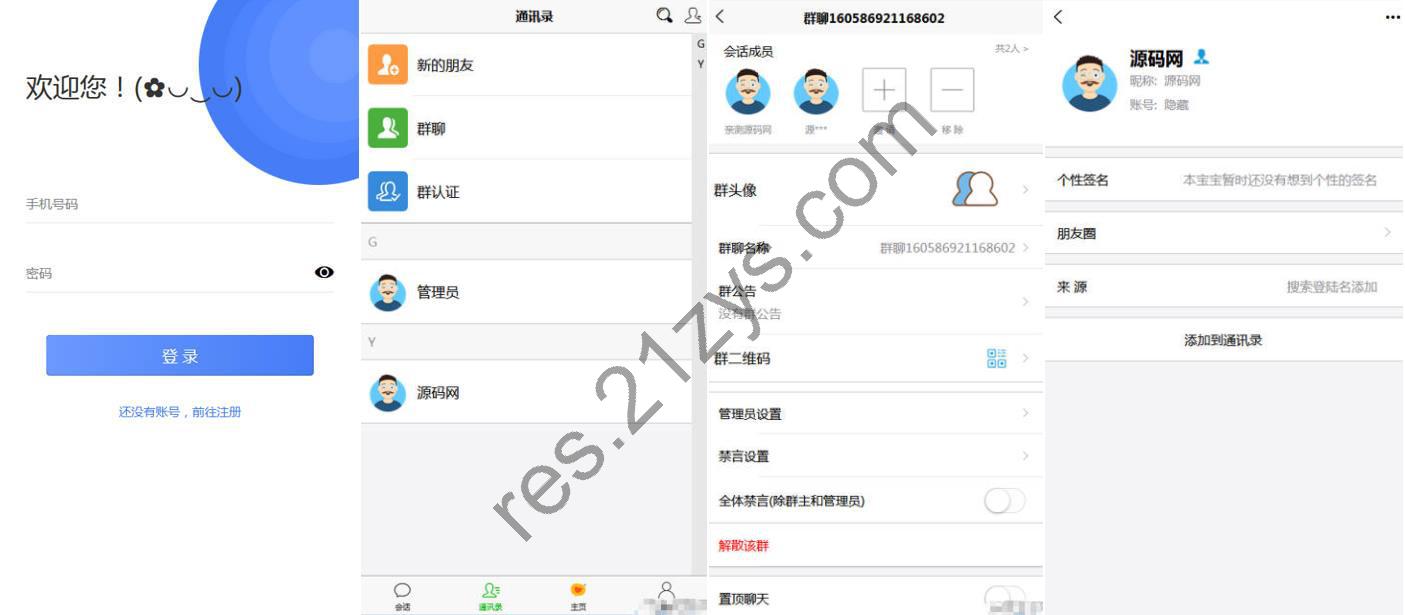 H5即时通讯聊天系统源码 IM聊天、交友、客服平台源码，可封装APP+群聊+添加好友