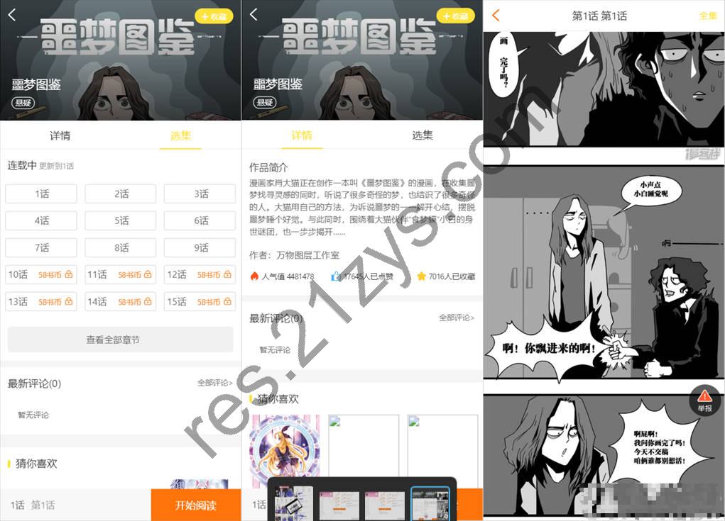 小说+漫画+听书+电影多合一功能系统源码 带打赏+试看+代理+第三方支付