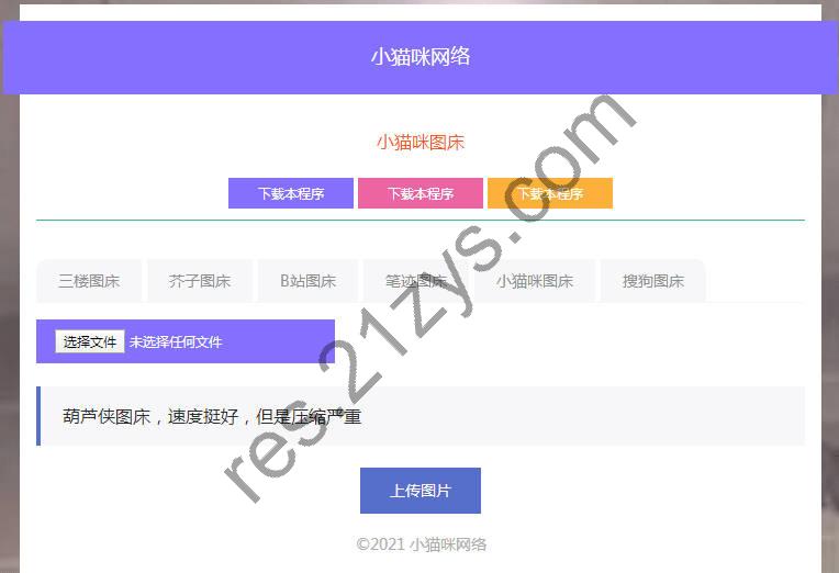 PHP 小猫咪图床源码V1.8