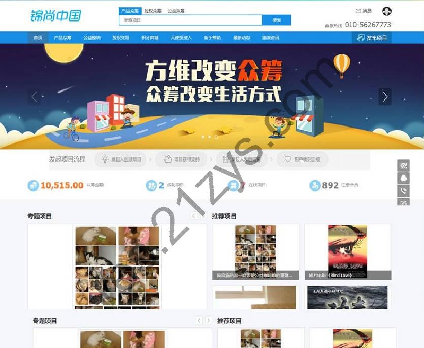 VK维客众筹网整站+手机端