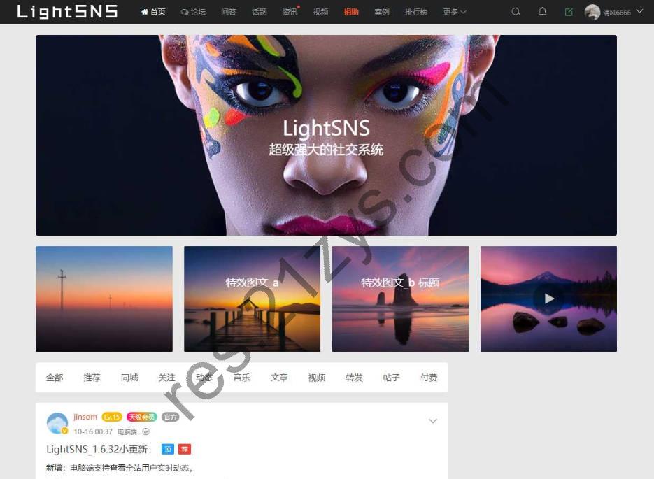 WordPress主题 LightSNS v1.6.6.0版轻社区解锁版源码