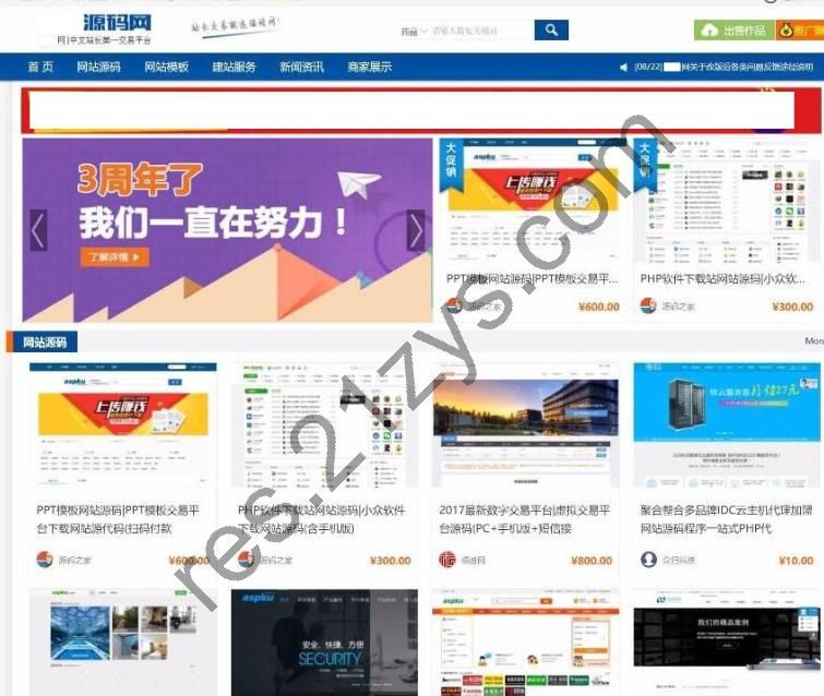 thinkphp框架 源码资源交易系统 网站源码
