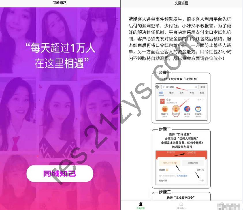 同城知己口令红包 上门口令 全开源+无授权