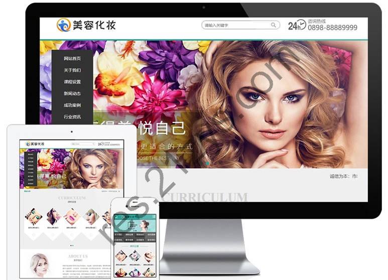 PHP美容化妆教育培训企业网站源码 带手机版