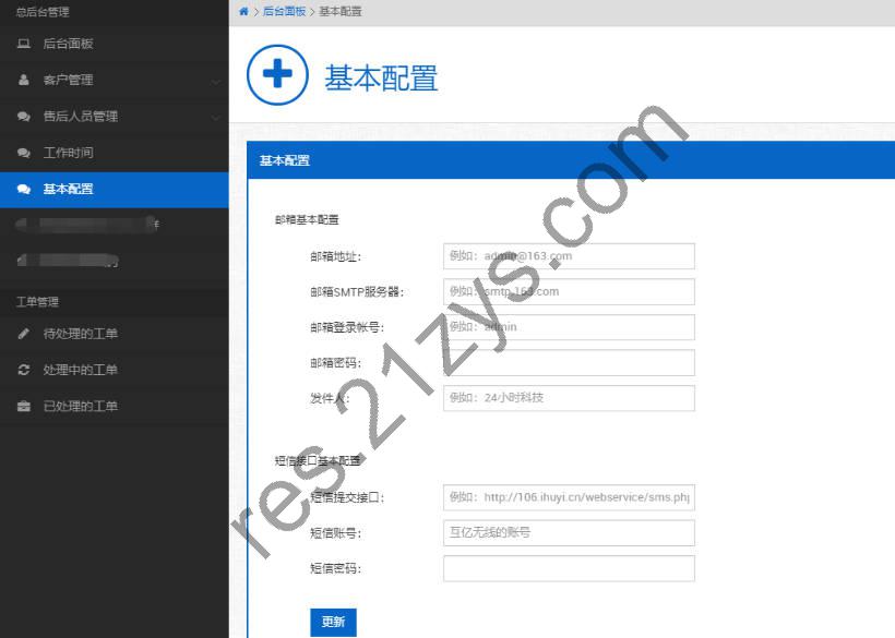 PHP在线工单管理系统源码