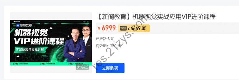 机器视觉实战应用VIP进阶课程，Vision Master+Halcon实战案例课程 价值6999