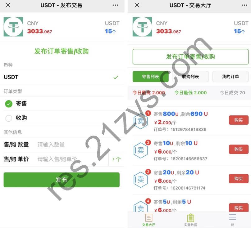 USDT寄售买卖 虚拟币交易平台源码修复版 场外OTC 收币系统