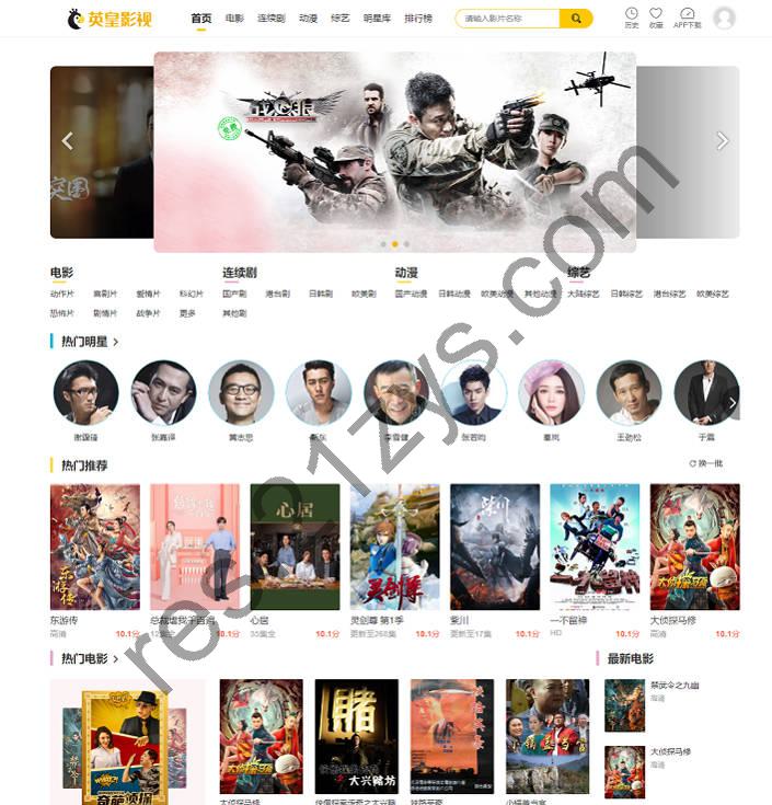 英皇cms影视网站系统源码 多种模板 自带采集 支持APP