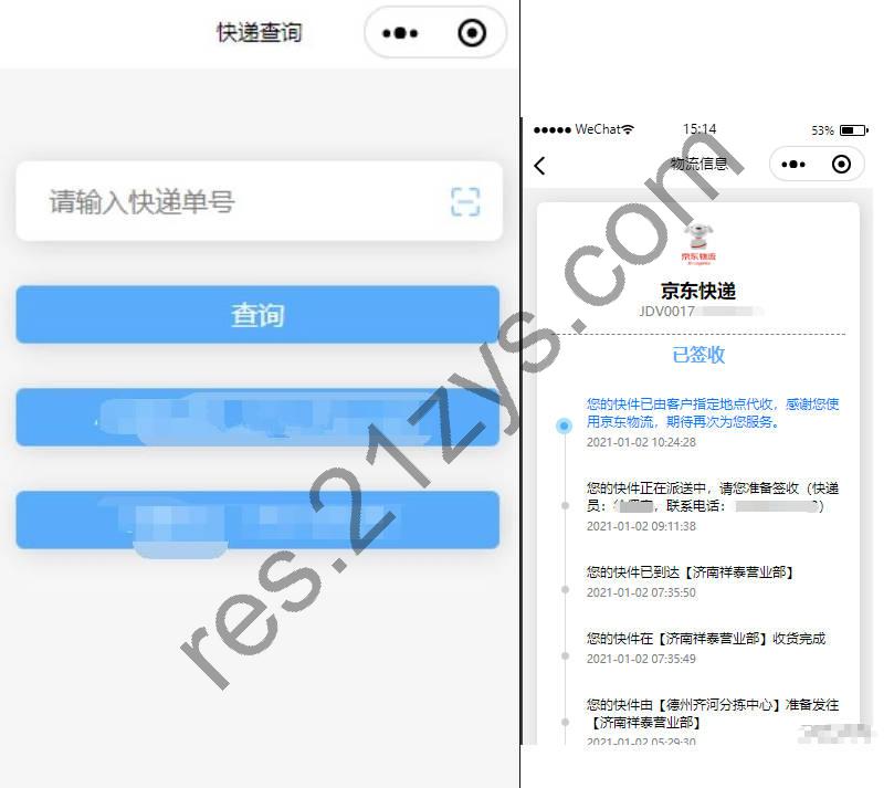 微信物流快递查询小程序源码 可运营