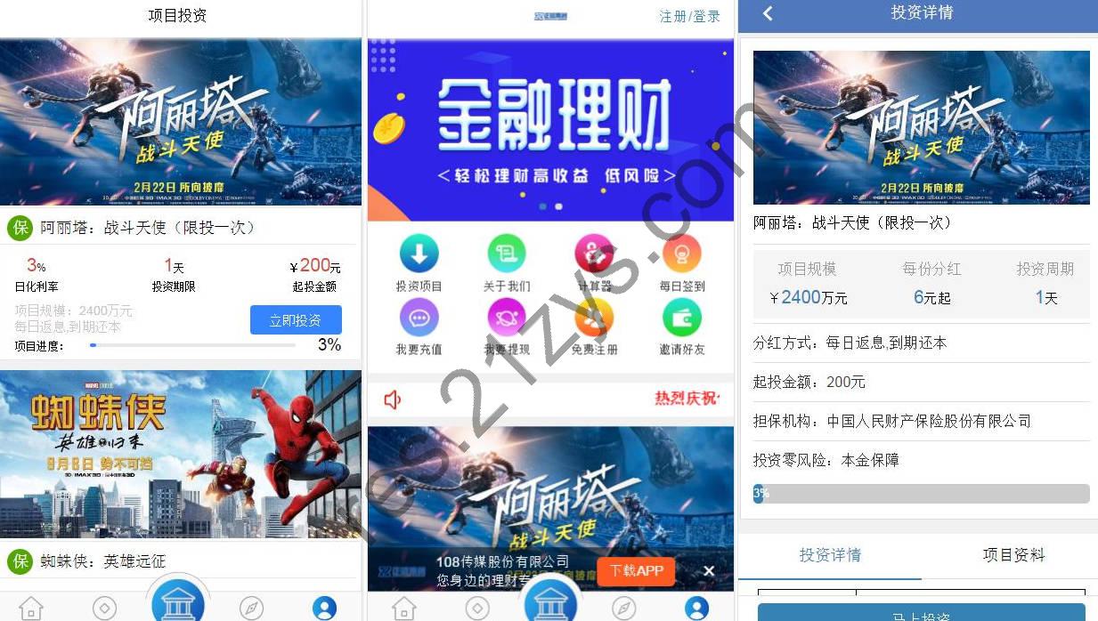 金融影视投资理财系统源码 每日返利+影视投资+投资理财+积分商城+免签约支付系统+完美运营