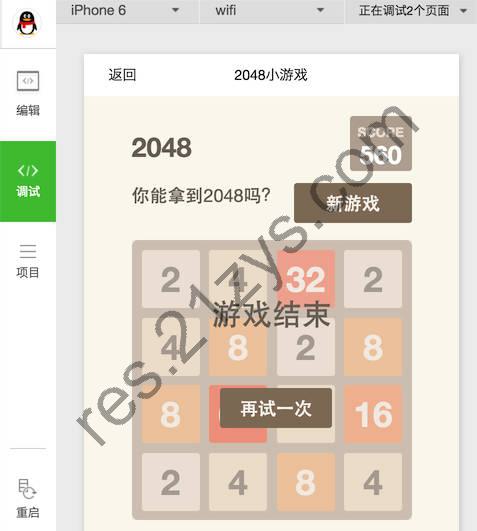 2048小游戏 微信小程序源码