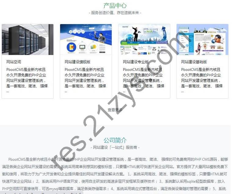 PBOOTCMS模板 响应式网络科技安全公司网站 PC＋WAP