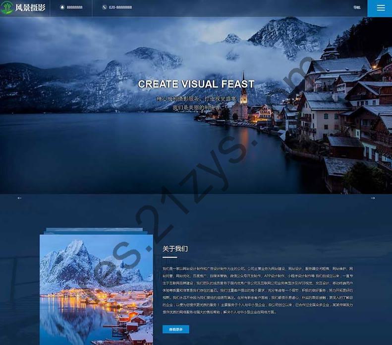 pbootcms模板 深蓝色户外风景摄影机构网站源码