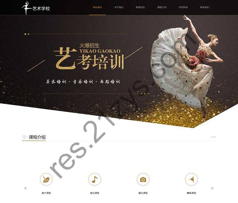 pbootcms模板 响应式艺考培训机构学校类网站