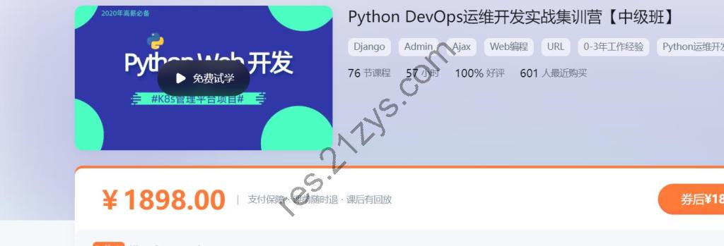 价值2000|李振良 Python DevOps运维开发实战集训营【中级班】