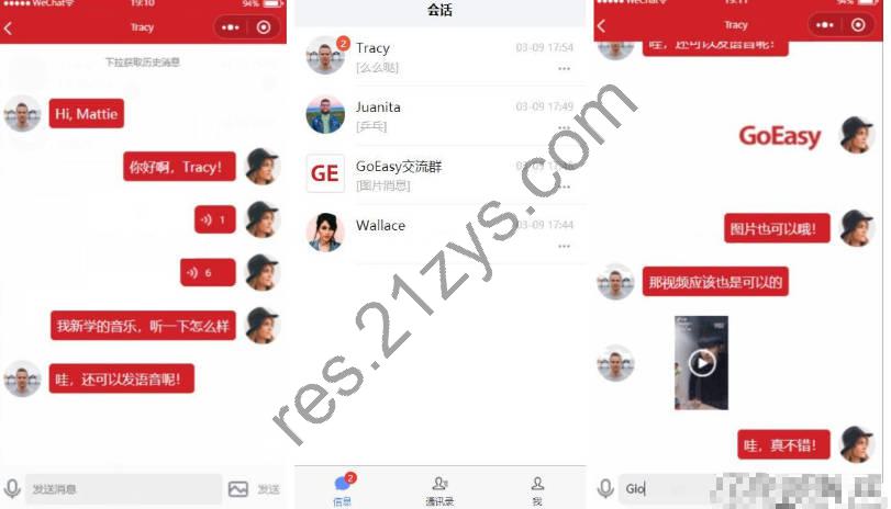 GoEasy小程序即时通讯源码 v1.1.0 基于GoEasy提供的websocket通讯服务