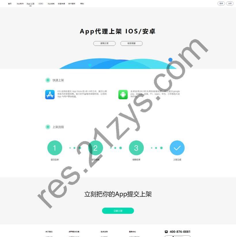 变色龙app封装系统源码
