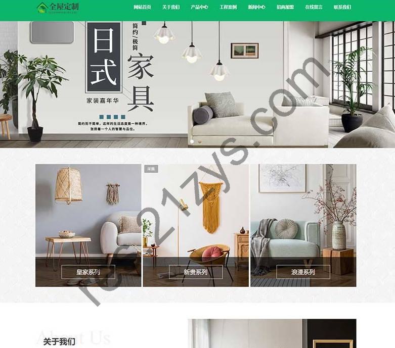 pbootcms模板 响应式绿色全屋装修定制家居类网站 自适应手机端