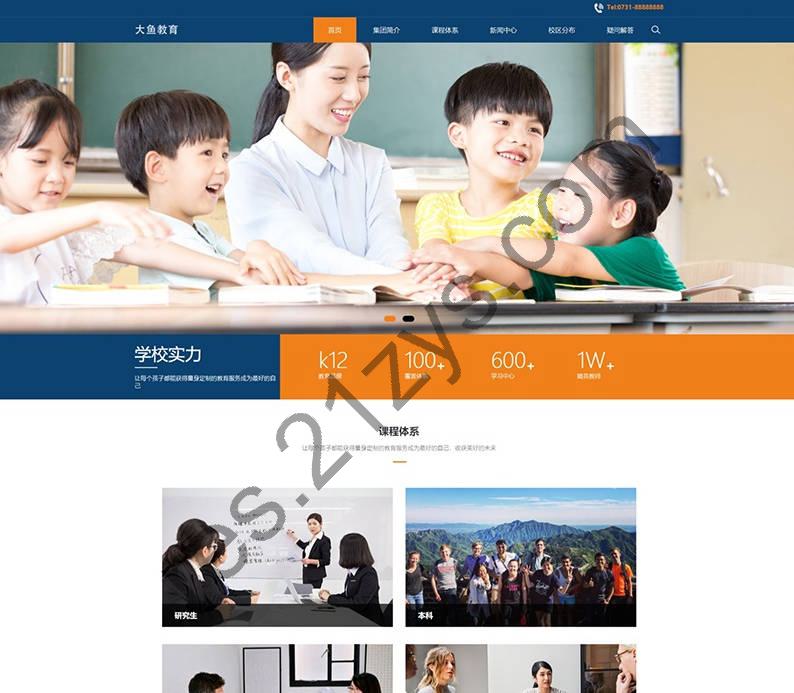 PBOOTCMS模板 响应式教育培训机构网站 PC＋WAP