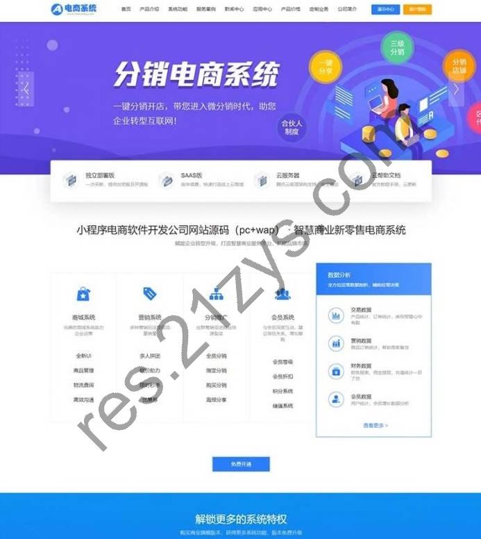 pbootcms模板 小程序电商软件开发公司网站源码 pc+wap