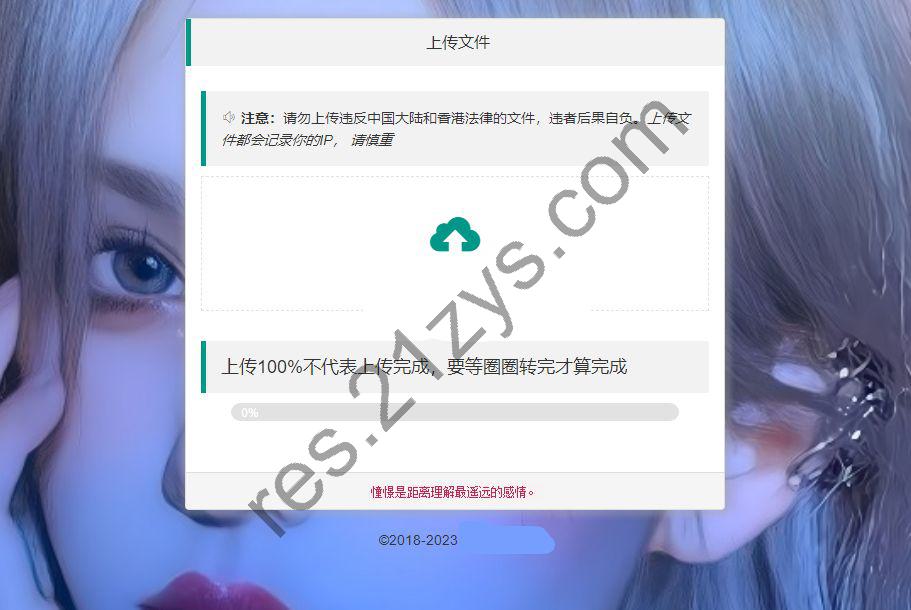 临时文件上传存储分享网盘系统源码