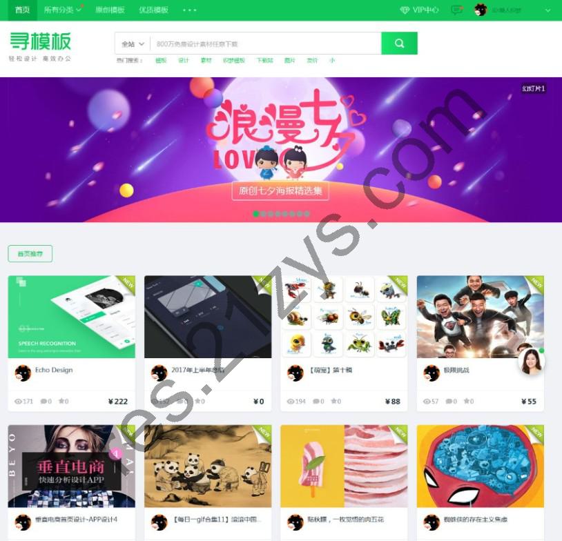 织梦模板 图片素材资源下载PPT下载站网站