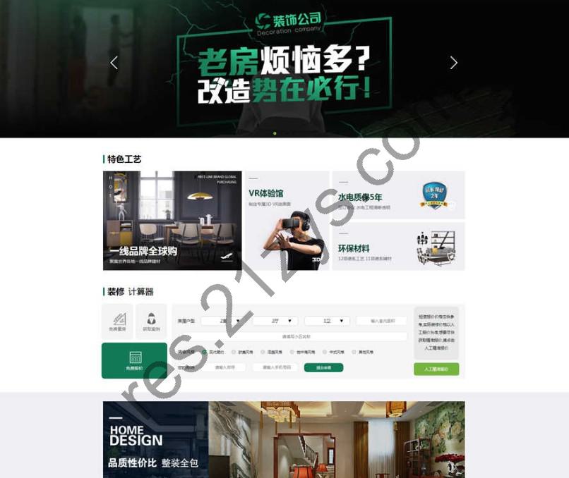织梦模板 绿色高端生活家具装饰公司网站源码