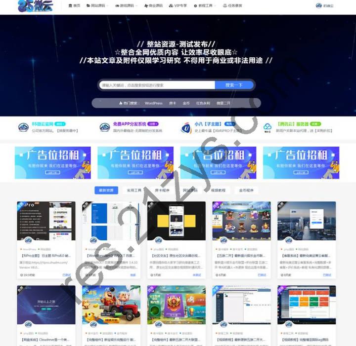 WordPress模板 RiPro子主题 小八子 v8.1 开心版
