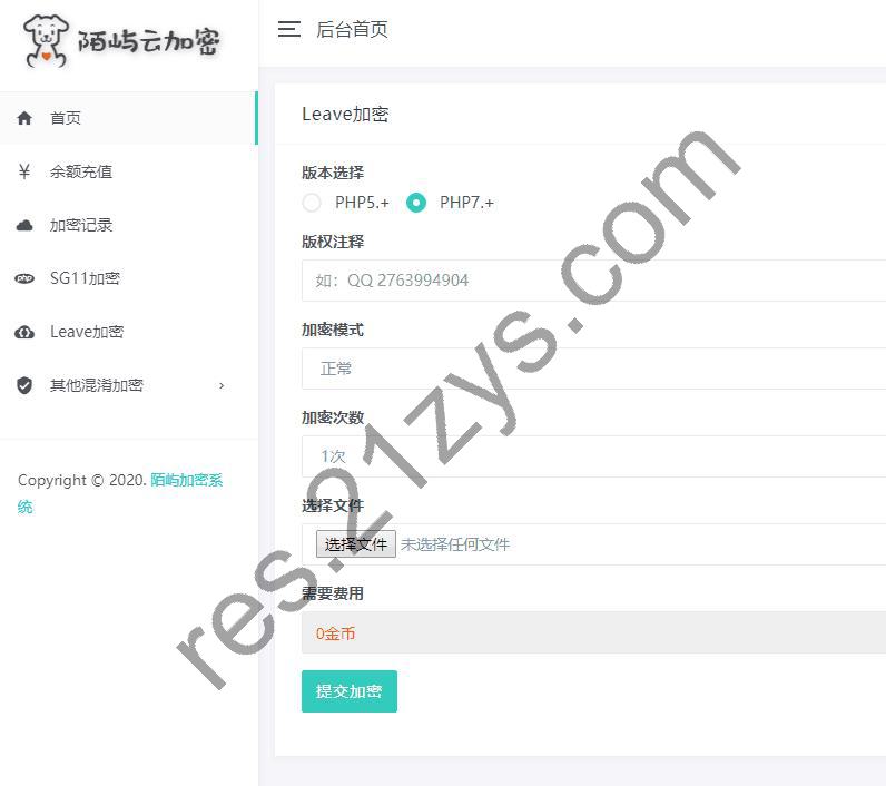 陌屿PHP加密系统 v9.9.1