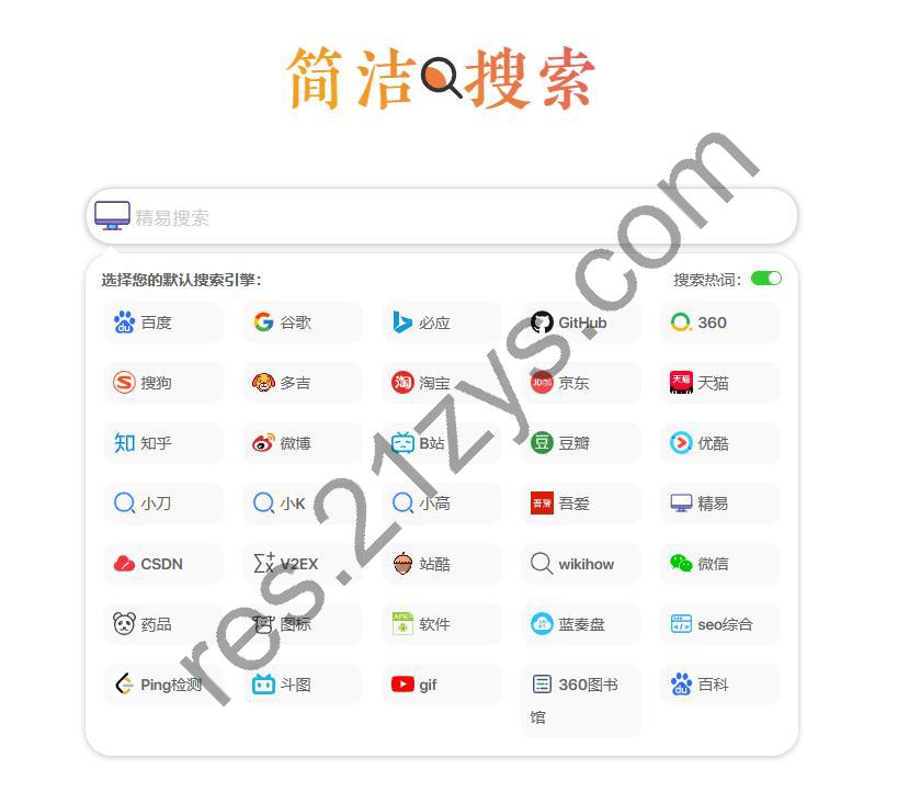 极简自适应多引擎搜索单页html源码