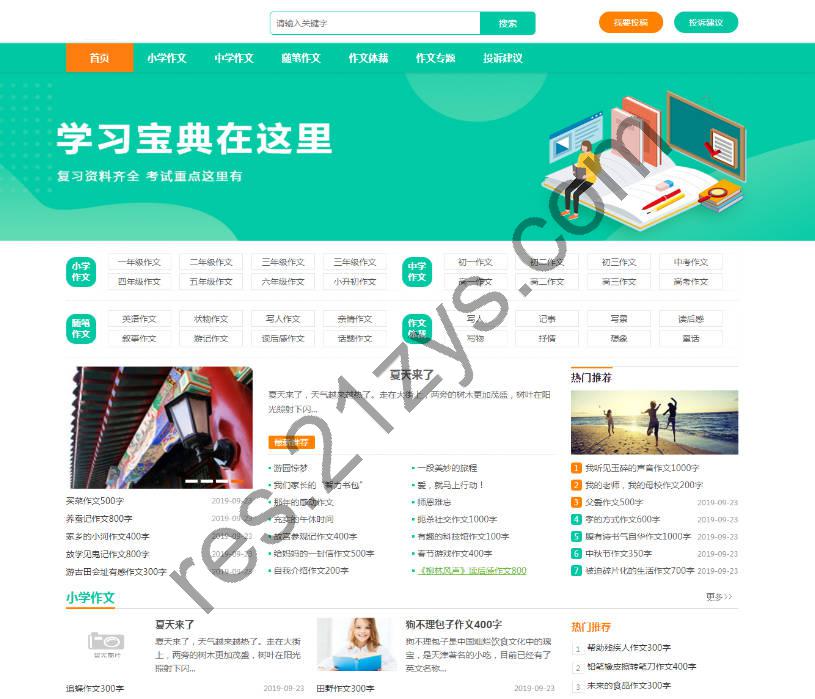 易优CMS 精美简洁作文范文网站模板源码