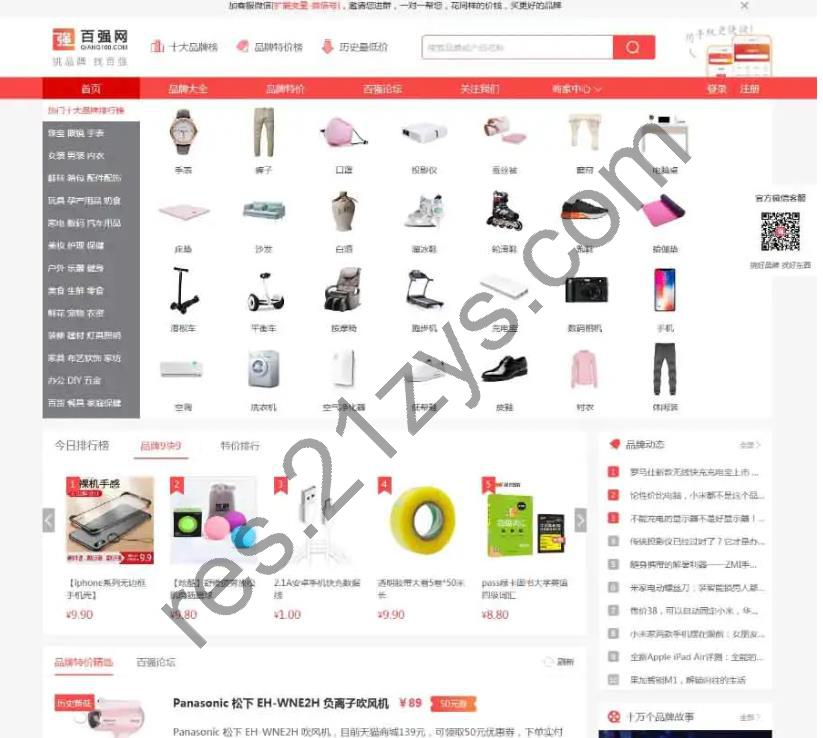 仿《百强网》源码 电商品牌特价大全网模板 带手机站 带会员系统