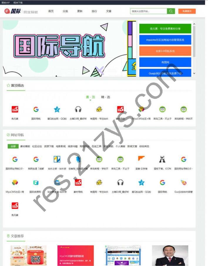 国际网址导航系统源码 v3.1