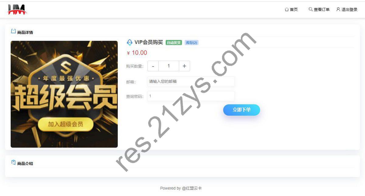 红盟云发卡源码 对接易支付等 支持一键搭建