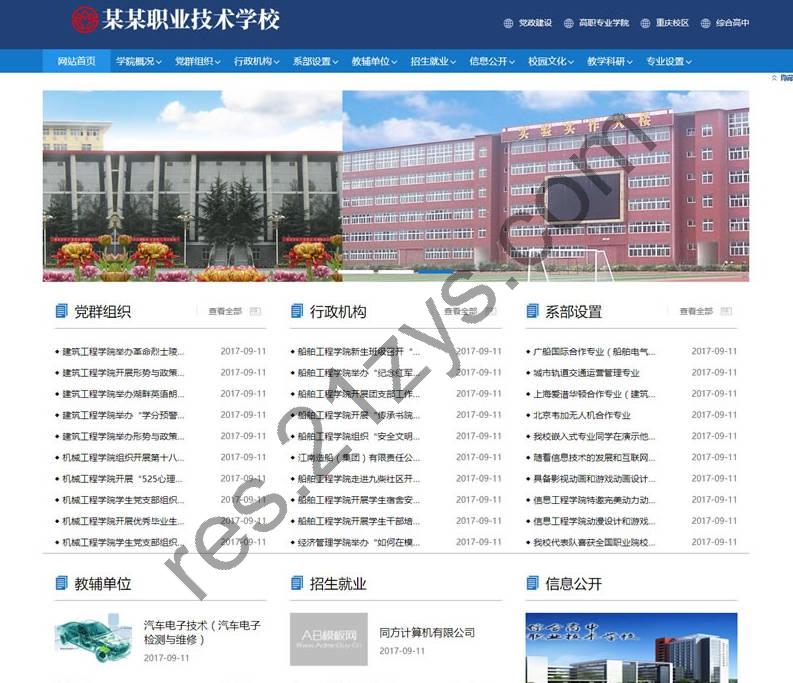 织梦模板 高等院校学院学校类网站源码 政府单位学院学校网站 带手机版数据同步