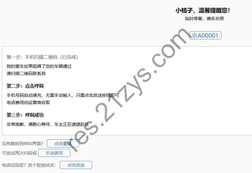 临时停车自动拨号发短信源码