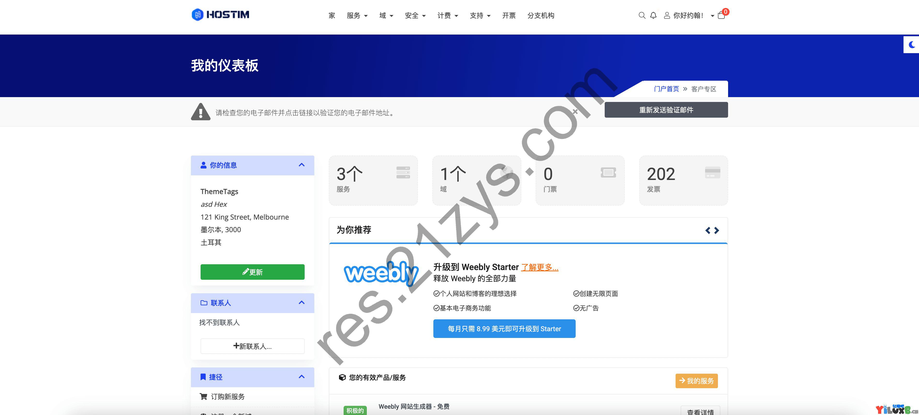 WHMCS主题 Hostim虚拟主机VPS云服务模板 v4.0.0