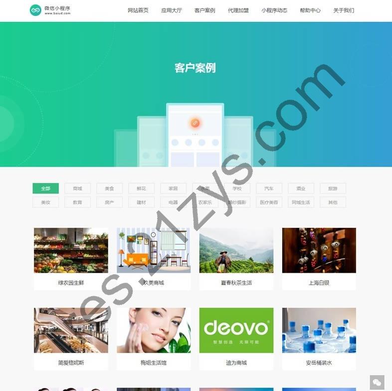 织梦模板 微信小程序产品介绍 开发代理展示销售网站源码 手机同步
