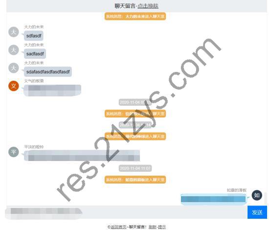 简轻型聊天室 php+txt