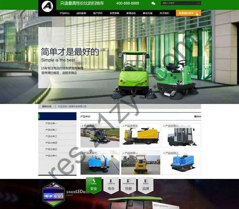 织梦模板 营销型电动扫地车洗地机 环卫清洁设备企业网站源码