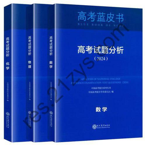 高考数学试题分析（2009-2024年版）及高考蓝皮书 电子版