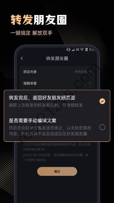 微商管家 v1.0.23微商效率工具群发、清粉，解锁会员版