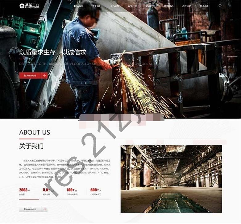 pbootcms模板 响应式html5工业设备网站源码 重工业钢铁机械类网站 自适应手机版