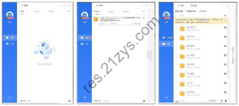 迅雷11.2.2_ 本地会员版，不限速下载，支持云盘